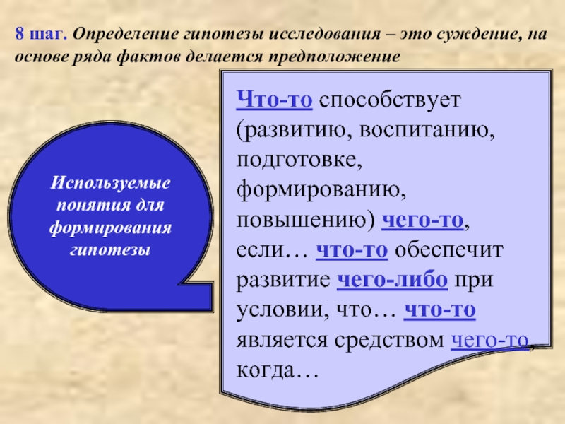 Ряду факт. Определение шагов. Анализ гипотеза измерение это. Предположение это определение. Ценность гипотезы определяется.