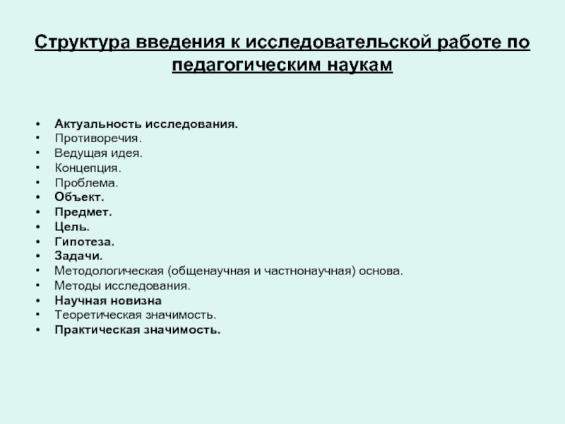 Объект и предмет в дипломной работе пример образец