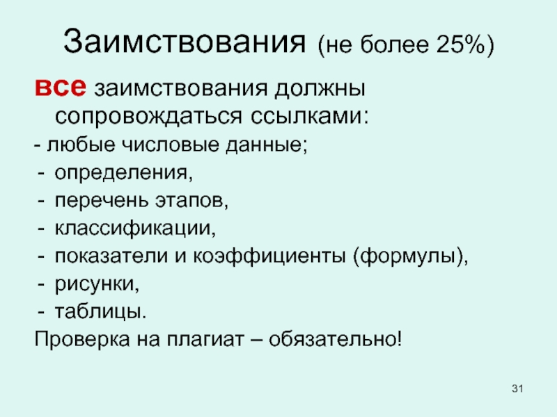 Этапы классификации. Определения список иллюстрации.