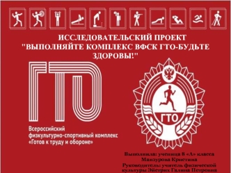 Всероссийский физкультурно-спортивный комплекс Готов к труду и обороне