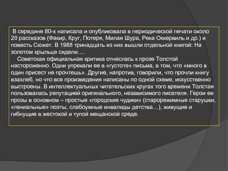 20 рассказов. Статьи опубликованные в периодической печати. Подберите в периодической печати примеры. Факир, круг, потеря, милая Шура, река Оккервиль.