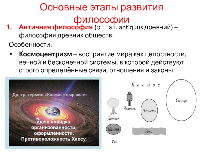 Какие проблемы выдвигаются на первый план в философии русского космоцентризма