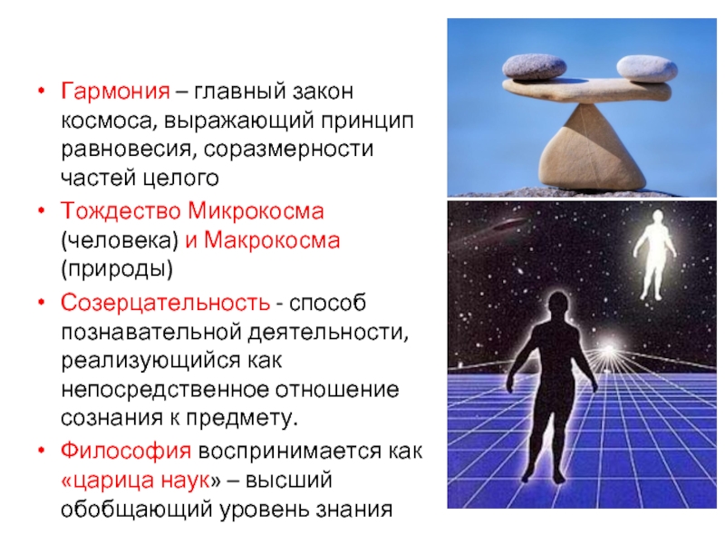 Предмет философии жизни. Созерцательность в философии. Космические законы. Созерцание это в философии. Созерцательность в Восточной философии.