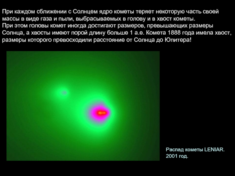 Что в переводе с греческого означает комета. Ядро кометы. Строение ядра кометы. Кометы масса ядра. Ядро кометы газообразное..