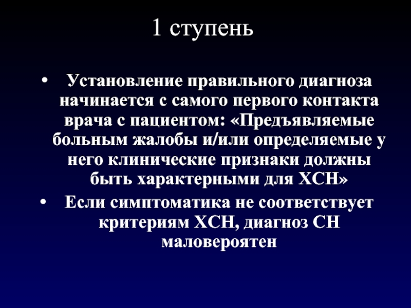 Правильный диагноз. С чего начинается диагноз. Диагноз начинают с. Хсни.