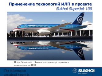 Применение технологий ИЛП в проекте Sukhoi SuperJet 100