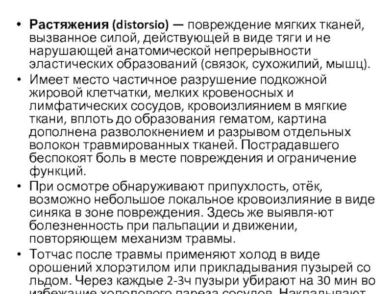 Вызвать силу. Сила эластической тяги мягких тканей относится к. Частичный разрыв мягких тканей. Тяги мягких тканей относится к.