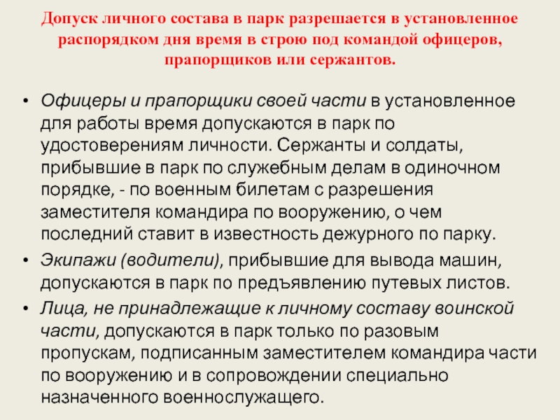 Порядок передачи образца рэт внутри воинской части