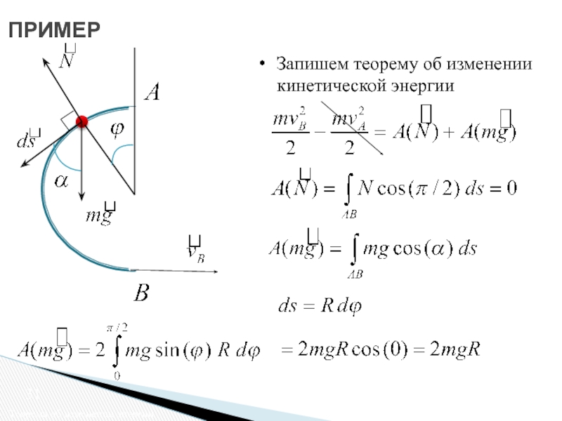 Теорема об изменении энергии. Теорема о кинетической энергии термех. Общие теоремы динамики теоретическая механика примеры решения. Общие теоремы динамики теоретическая механика маятник.