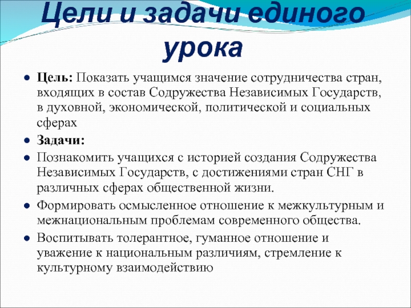 Основные цели снг. Задачи СНГ. Основные задачи СНГ. Содружество независимых государств цели и задачи. Основные цели и задачи СНГ.