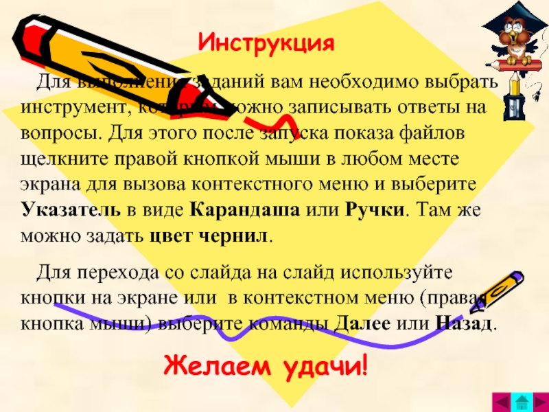 Какой инструмент нужно выбрать чтобы запустить демонстрацию презентации