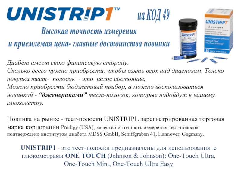 Тест полоски диаконт в аптеке. Диаконт тест полоски. Погрешность глюкометра Диаконт. Использование глюкометра Diacont. Тест-полоски Диаконт 1 подходят.