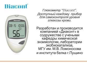 Глюкометр “Diacont”