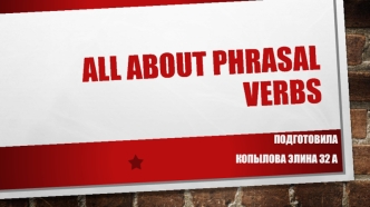 All about phrasal verbs. Фразовые глаголы английского языка и особенности их употребления