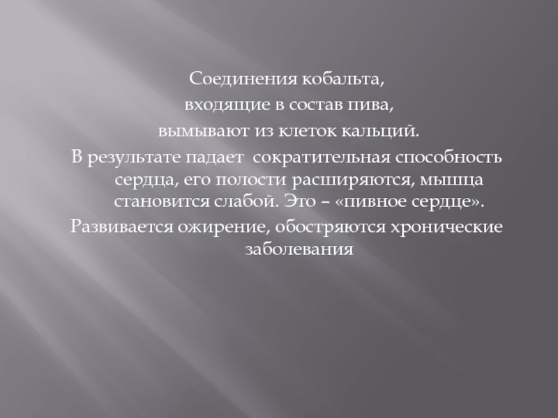 Кобальт входит в состав. Соединения кобальта.