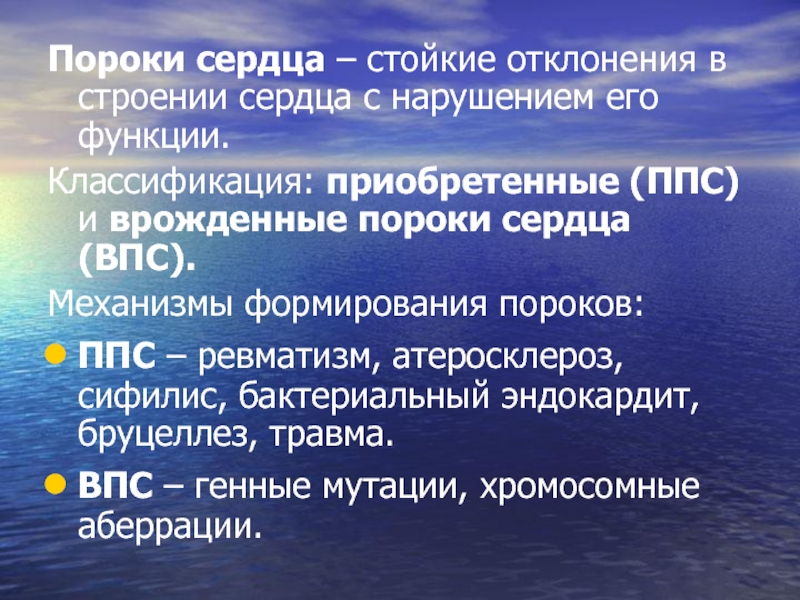 Порок сердца продолжительность жизни. Пороки сердца классификация. Классификация врожденных пороков сердца. Приобретенные пороки сердца классификация.