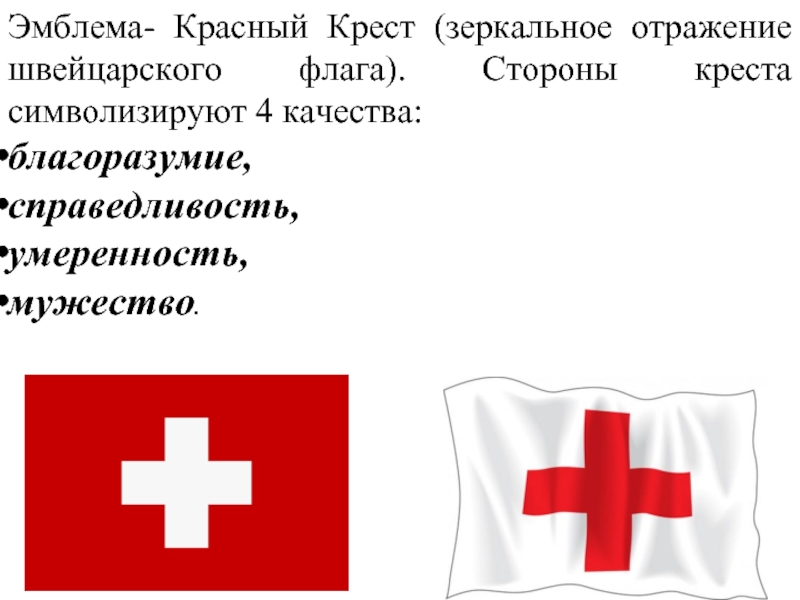Красный крест инн. Швейцарский флаг и красный крест. Эмблема красного Креста. Флаг с красным крестом. Отличительный знак красного Креста.