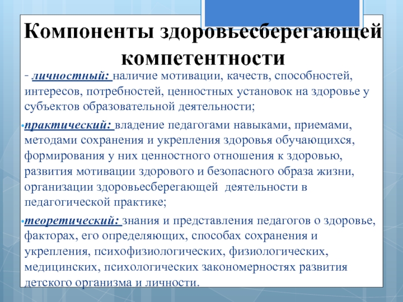 Подготовка проекта по сохранению и укреплению собственного здоровья