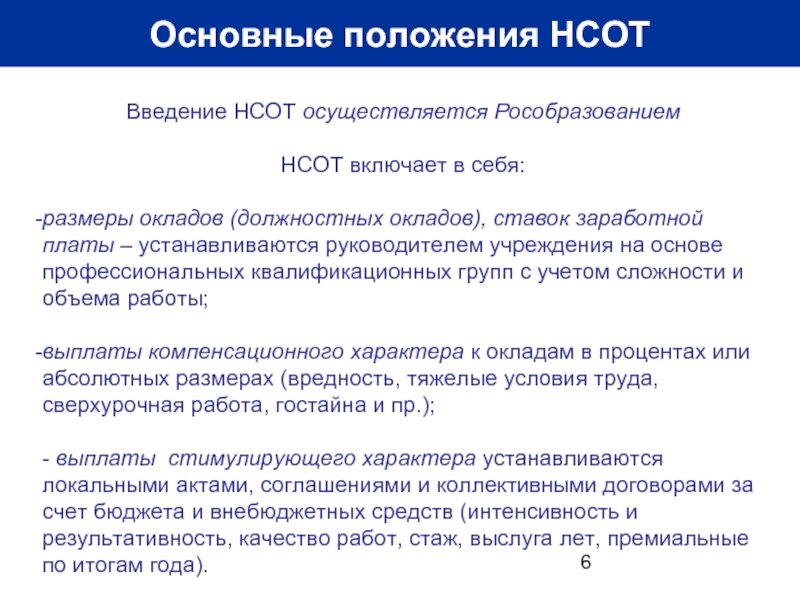 Новую отраслевую систему оплаты труда. Новая система оплаты труда. Рособразование отзывы.