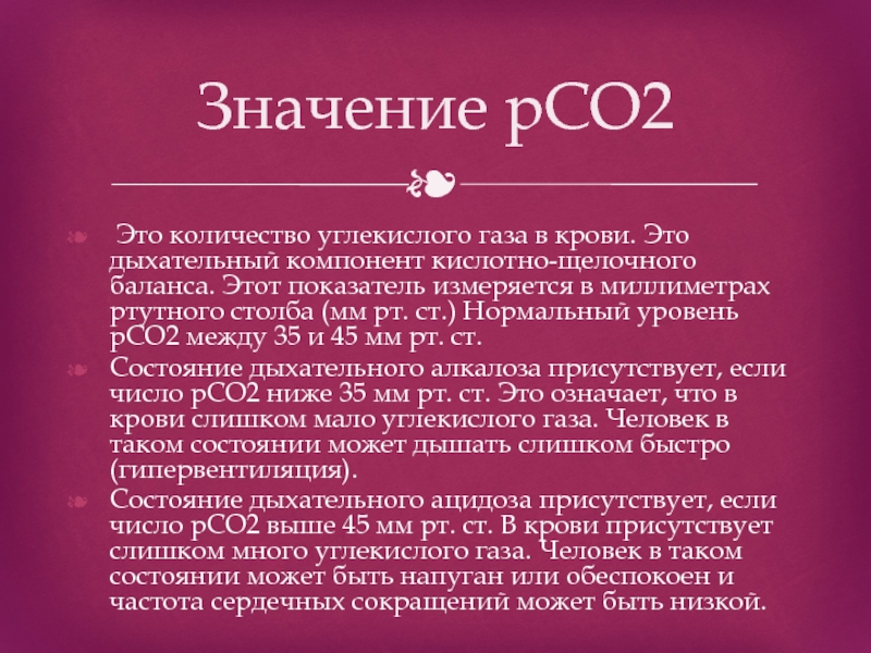 Количество углекислого газа