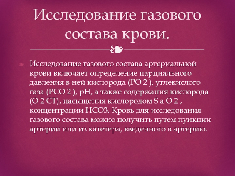 Исследование кислот