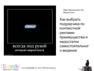 Как выбрать подрядчика по контекстной рекламе: преимущества и недостатки самостоятельного ведения