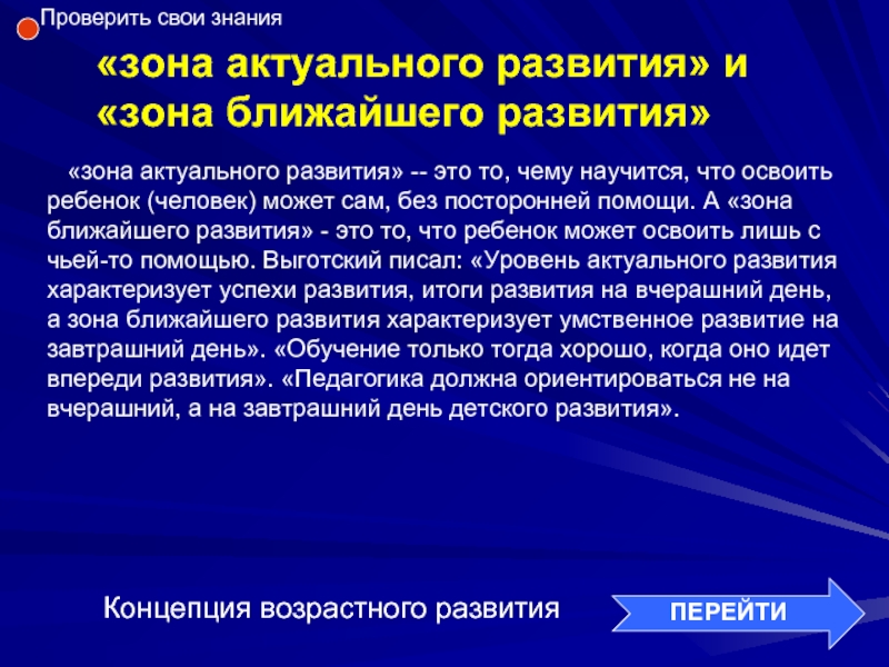 Зона актуального развития это. Зона актуального развития. Зона ближайшего развития и зона актуального развития. Зона актуального развития ребенка. Зона ближайшего развития это в педагогике.