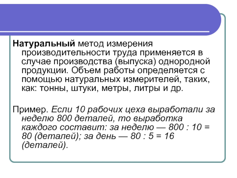 Курсовая работа: Производительность труда ее измерение и резервы роста на предприятии