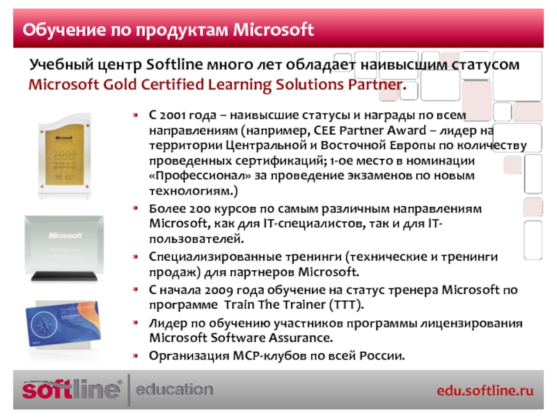 Продукты microsoft. Известные продукты Softline. Основные этапы и задачи Softline. Взломанные курсы Softline. Новое ядро soc Softline.