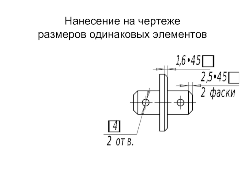 Цепочка размеров на чертеже