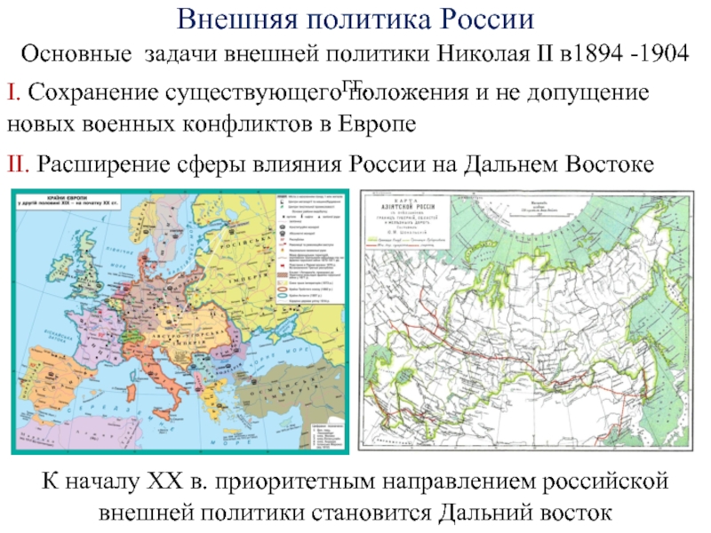 Проведите линии в схеме дальневосточная политика россии