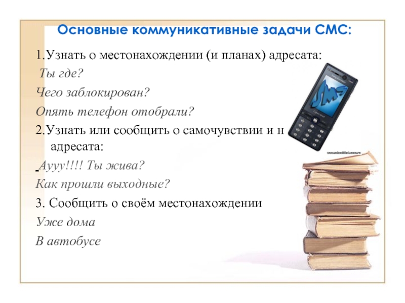 1 sms. Рефератное сообщение. Сообщу или сообщю.