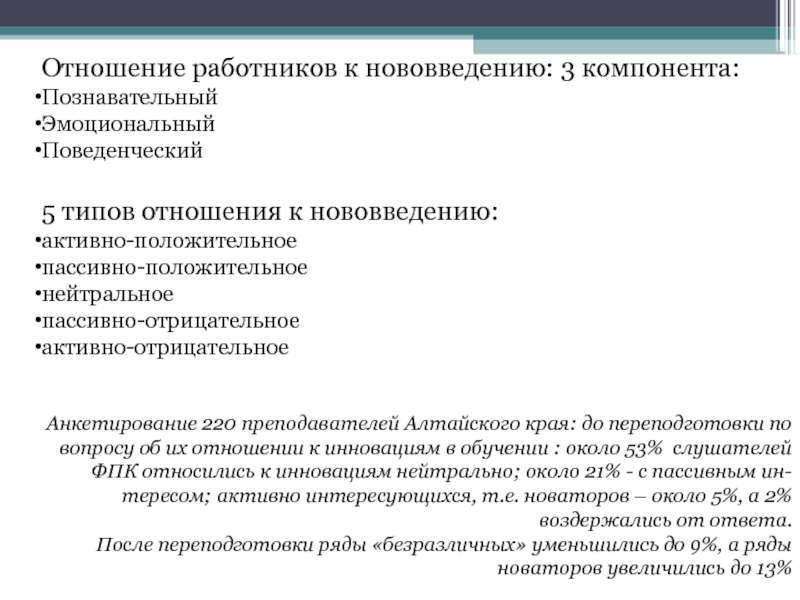 Пассивное отрицание. Когнитивный эмоциональный и поведенческий компонент. Эмоциональный когнитивный и поведенческий компоненты. Пассивно положительное отношение это.