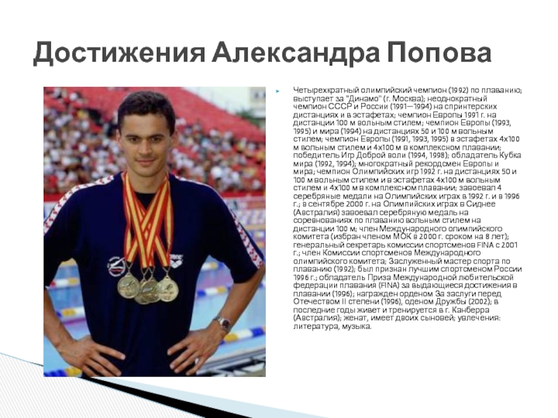 Какие имена спортсменов. Многократные российские Олимпийские чемпионы. Выдающиеся спортсмены Олимпийских игр. Известные спортсмены России. Советские спортсмены Олимпийские чемпионы.