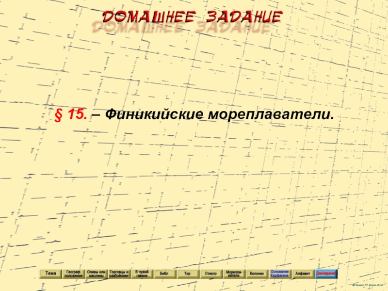 Финикийские мореплаватели тест 5 класс с ответами