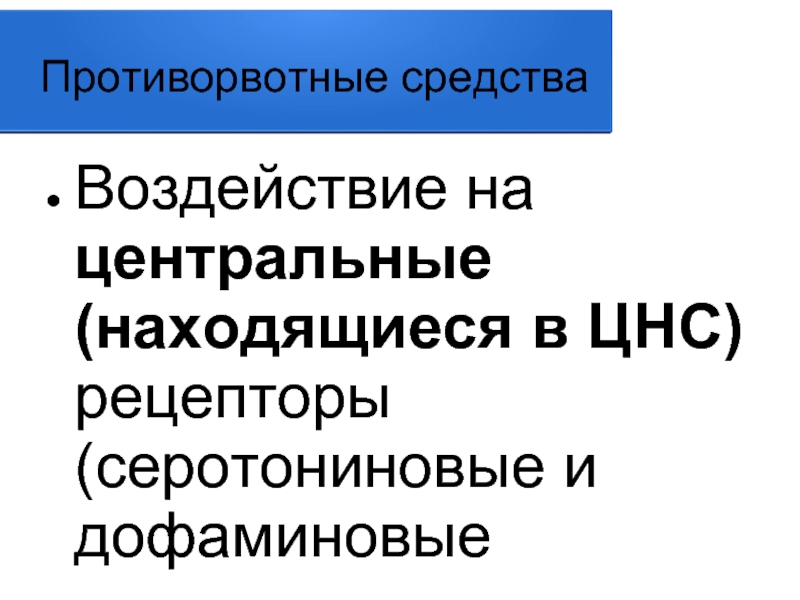 Гепатотропные средства презентация