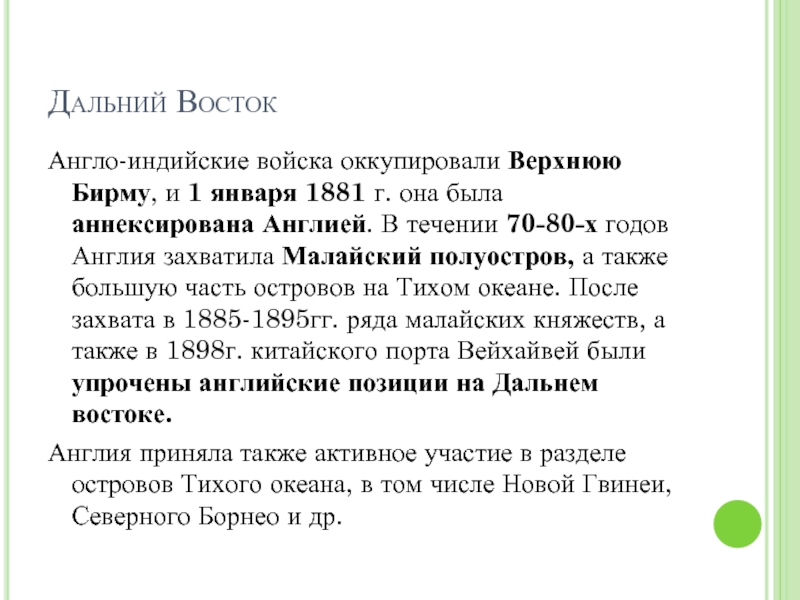 Реферат: Англо-русский конфликт 1885