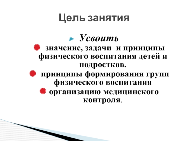 Медицинский контроль за физическим воспитанием