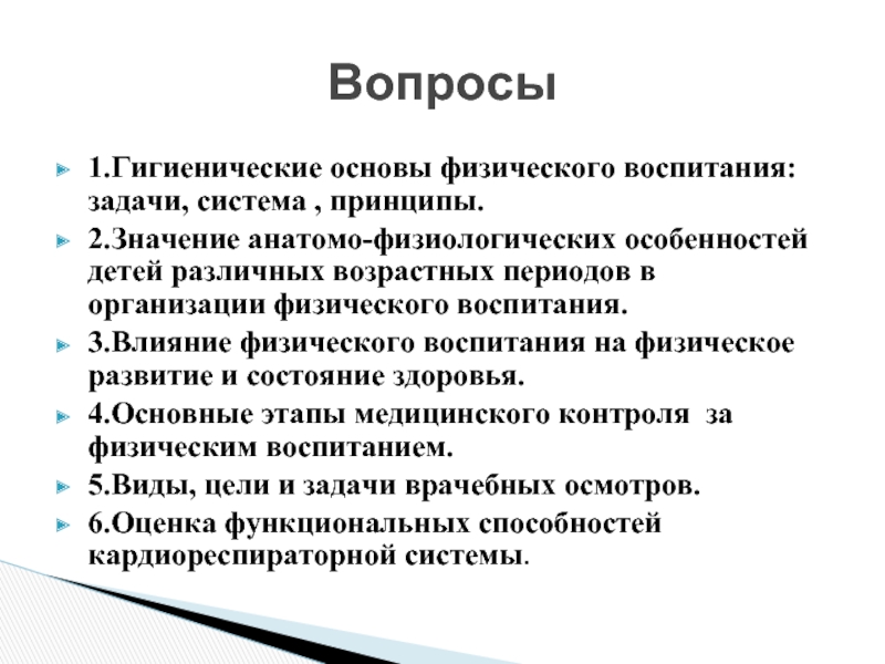 Основы врачебного контроля