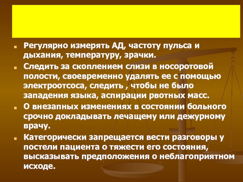 Реферат: Уход за неврологическими больными