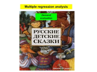 Multiple regression analysis demand evaluation