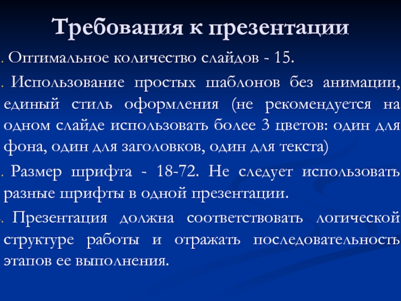 Оптимальное количество слайдов в одной презентации для профилактической консультации тест