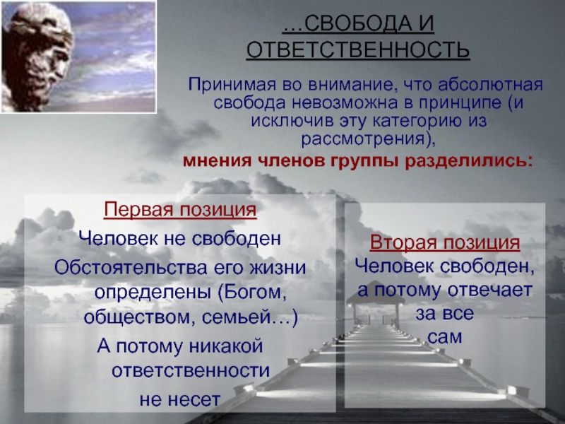 Абсолютная свобода невозможна. Свобода и ответственность. Взаимосвязь свободы и ответственности. Свобода и ответственность в жизни человека. Свобода и ответственность презентация.