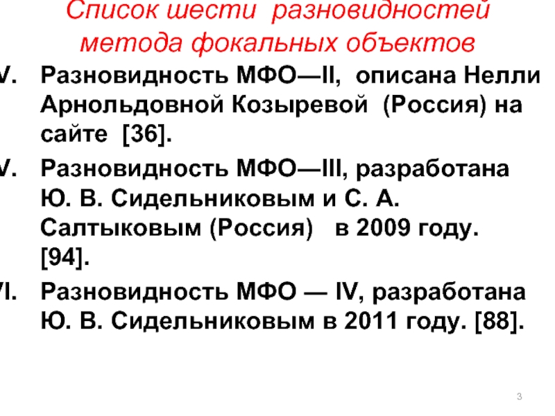 Доклад: В поисках новых разновидностей