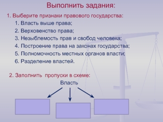 Выполнить задания: