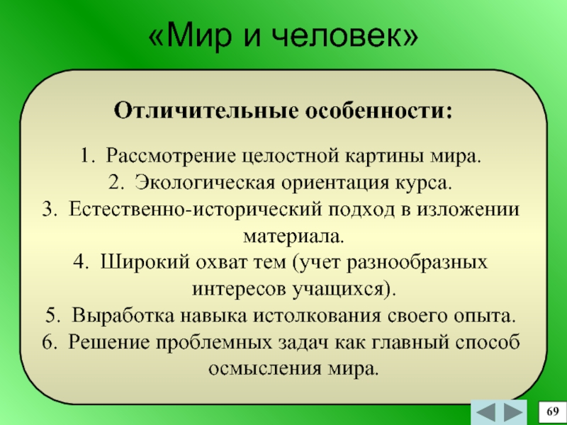 Экологическая ориентация. Ориентация на окружающую среду.