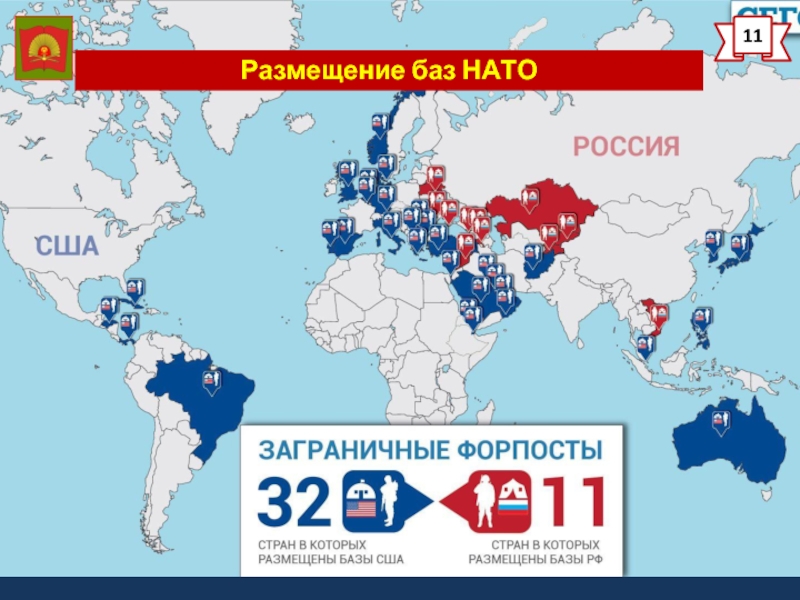 Базы россии в мире. База НАТО на карте. Карта баз США И НАТО В мире. Карта военных баз НАТО.