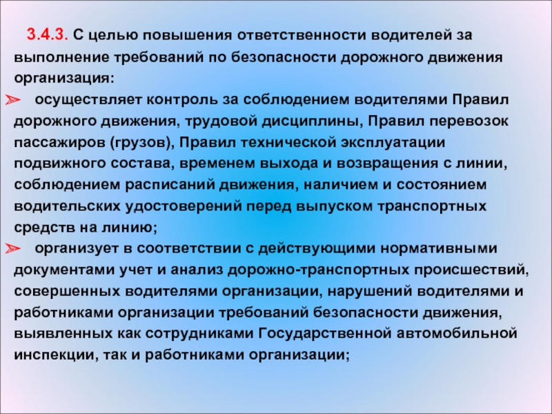 Разбор темы обязанности водителя