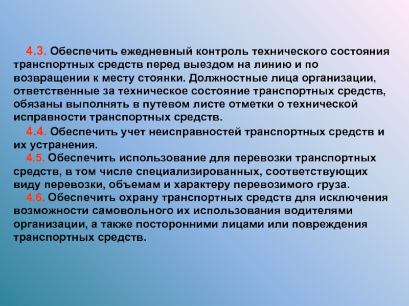 Образец приказа о назначении контролера технического состояния автотранспортных средств