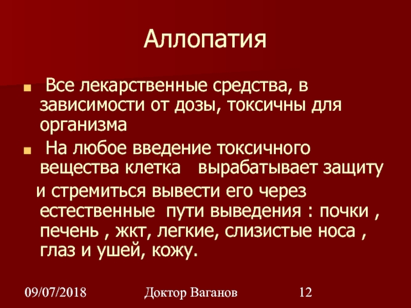 Не всегда соответствует. Аллопатия. Аллопатическая медицина. Аллопатия примеры. Аллопатия что это такое простыми словами.